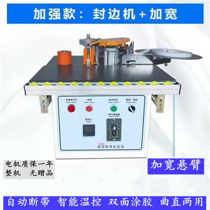 极速新品新滑轮款木工封边机滚珠家装50型自动M断W带曲直两用小型