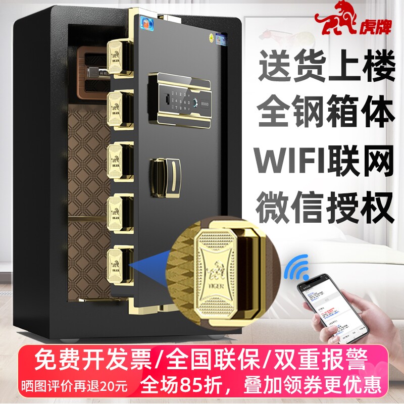 虎牌保险柜家用小型办公室保险箱2026新款45/60/80cm官方旗舰指纹密码全钢防盗智能床头柜夹万家庭迷你保管箱