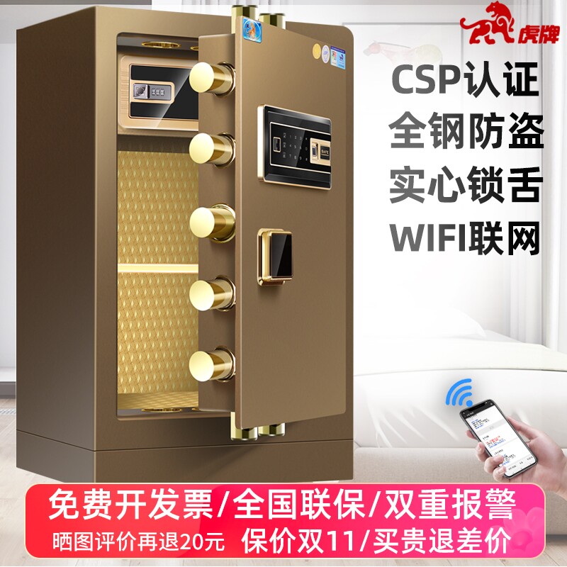 【CSP认证】虎牌新品保险柜家用 60/70/80cm大型智能指纹保险箱办公室全钢防盗老3C认证夹万小型储物柜