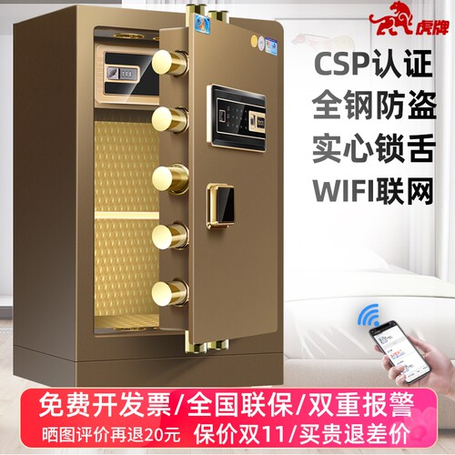 虎牌家用办公指纹全钢防盗保险柜