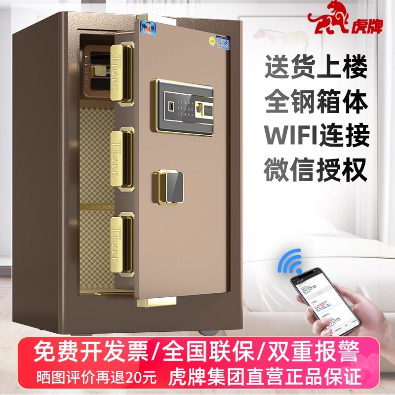 虎牌保险柜家用小型办公室保险箱45/60/70/80cm指纹全钢防盗智能保管箱搬不动床头柜迷你2026新款