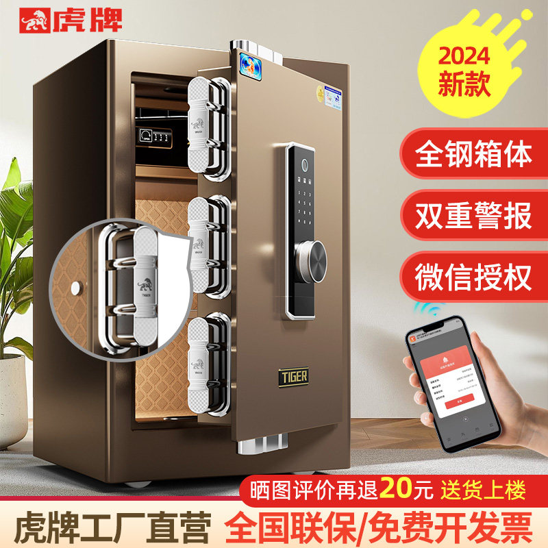 虎牌保险柜 家用小型60/45/80CM保险箱WIFI远程指纹密码 全钢防盗办公室新款夹万床头柜入墙保险柜家用搬不走