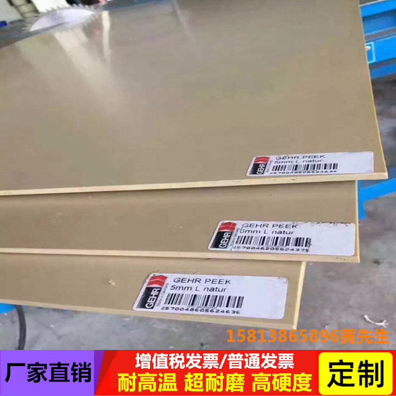 德国PEEK板耐高温耐磨加玻纤