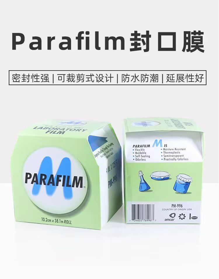 PM-996封口膜4英寸×125英尺
