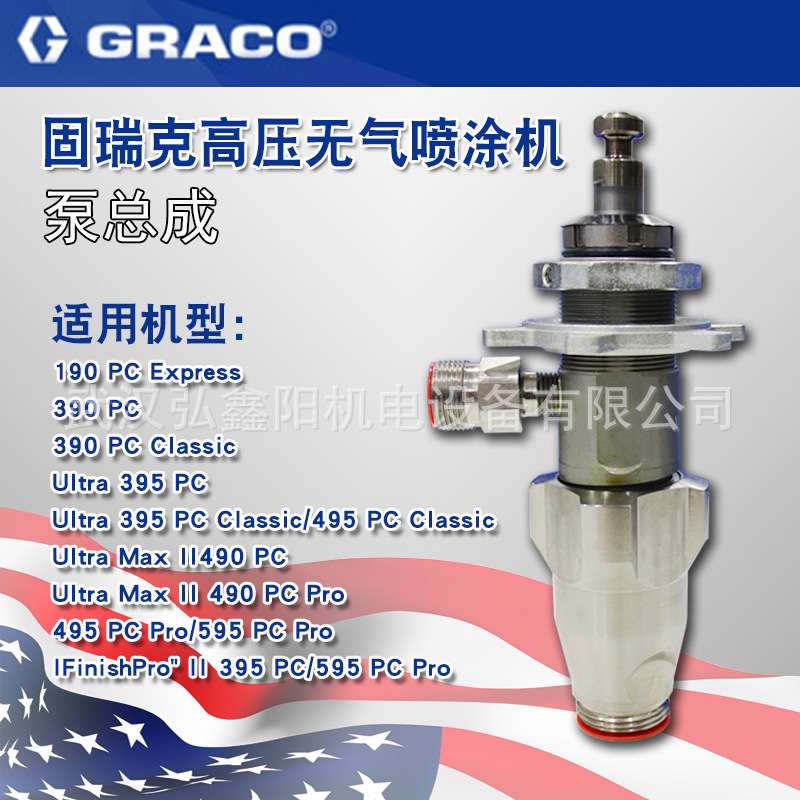 固瑞克190PC 390pc 395PC 490pc 高压无气喷涂机 泵体 泵总成