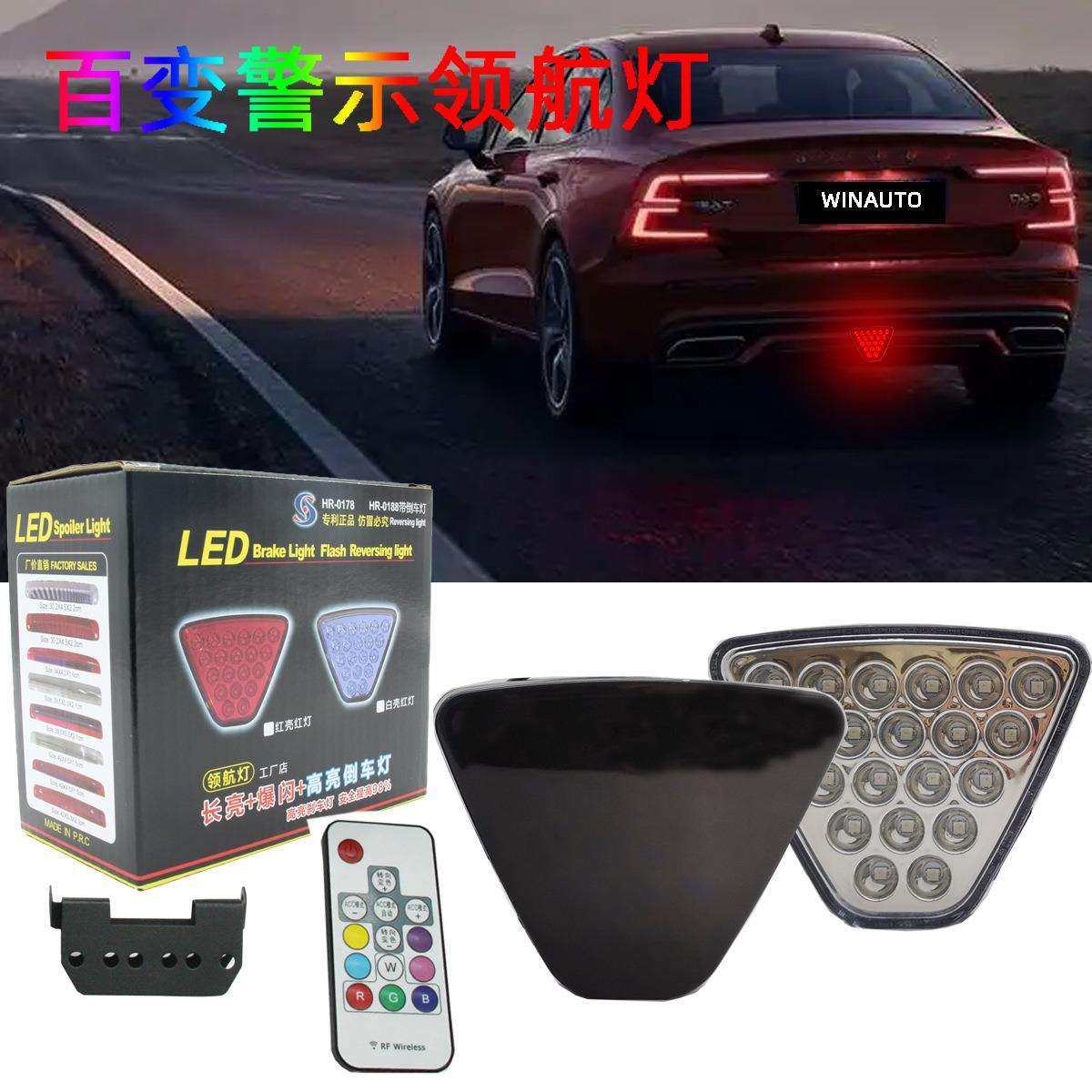 通用LED领航灯汽车改装高亮刹车灯爆闪尾灯led巡航灯百变遥控