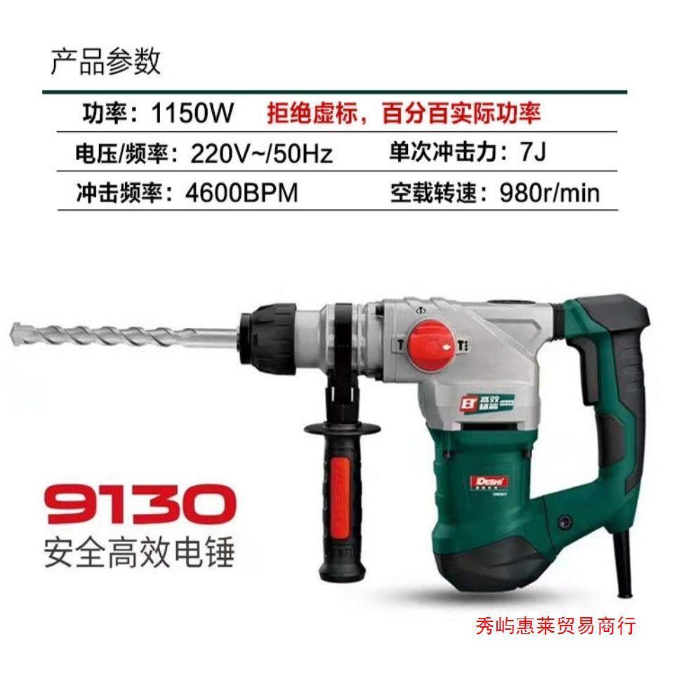 德世德硕9130电锤1150W多功能两用电锤,工业级电锤,电镐,冲击钻