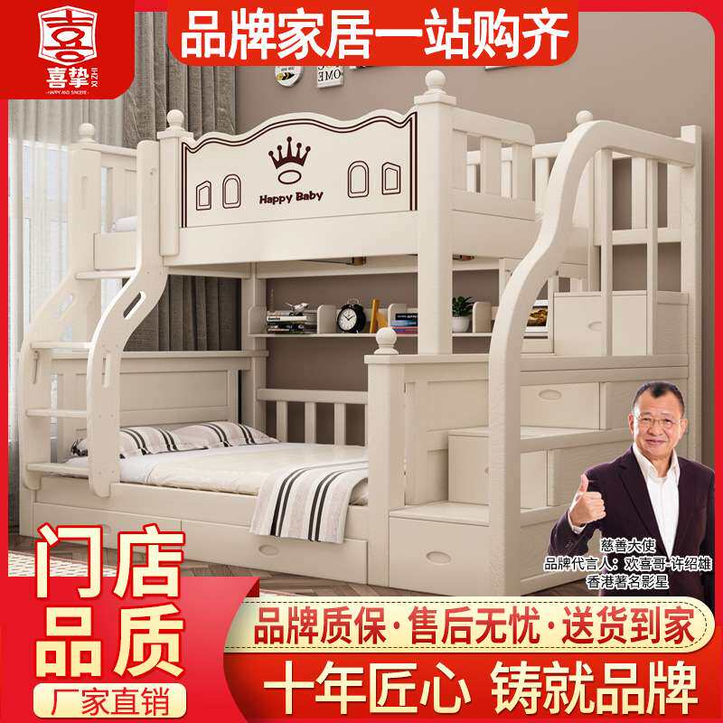 喜挚实木上下床成人两层床高低床子母床上下铺床儿童双层床母子床