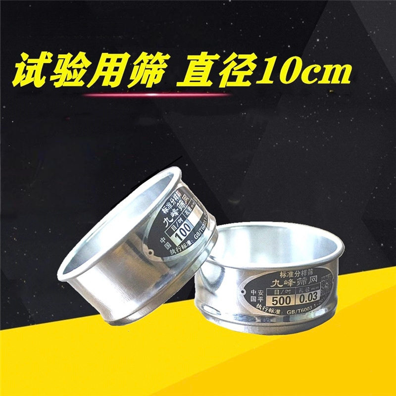 筛子实验室10cm分样标准筛不锈钢试验筛200 325 400 1000目过滤网