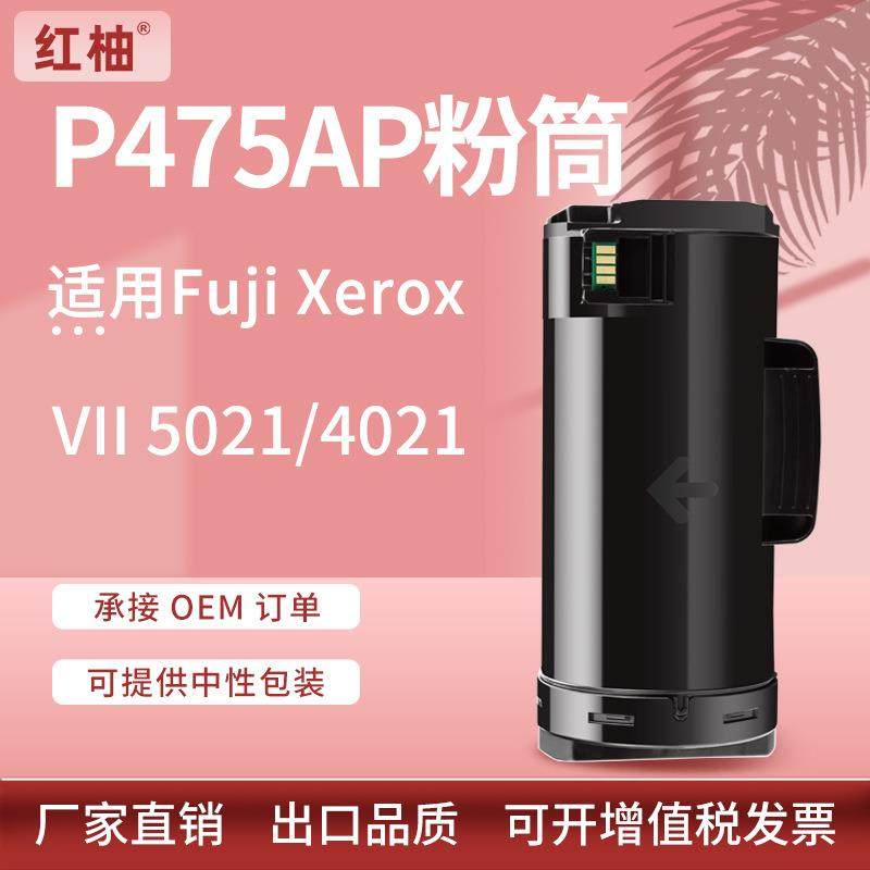 适用施乐P475AP粉盒富士施乐VII50214021墨盒XeroxCT203366碳粉