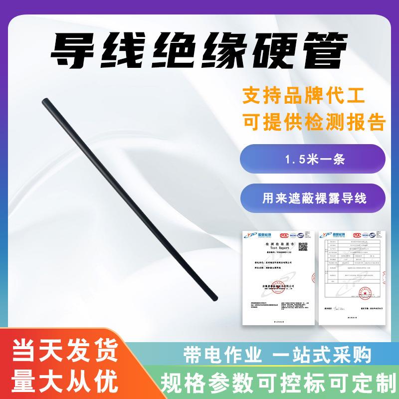 TP115低压绝缘防护套管0.4kv硬质导线遮蔽管带电作业导线绝缘管