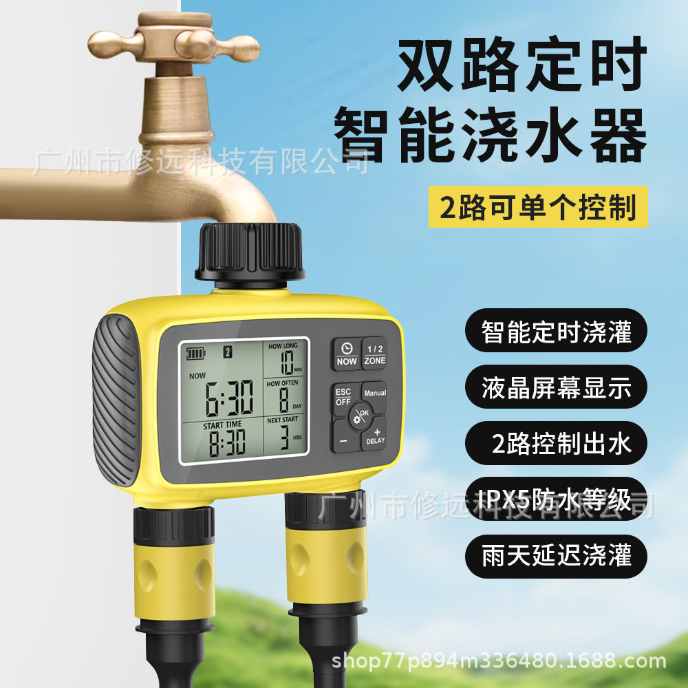 智能灌溉控制器双出水口大屏定时