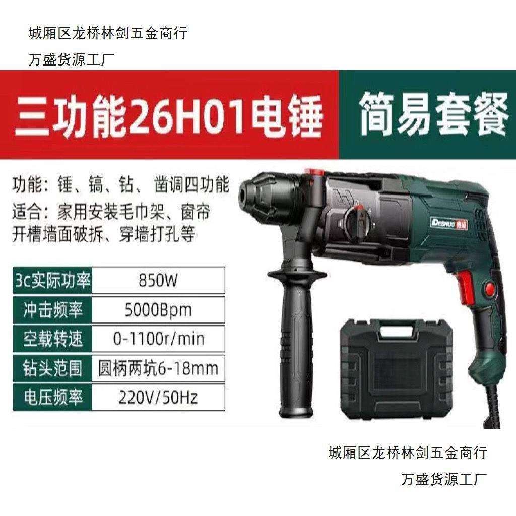 德硕德世26H01轻型多功能冲击钻电锤电镐开槽机冲击钻带安全离合