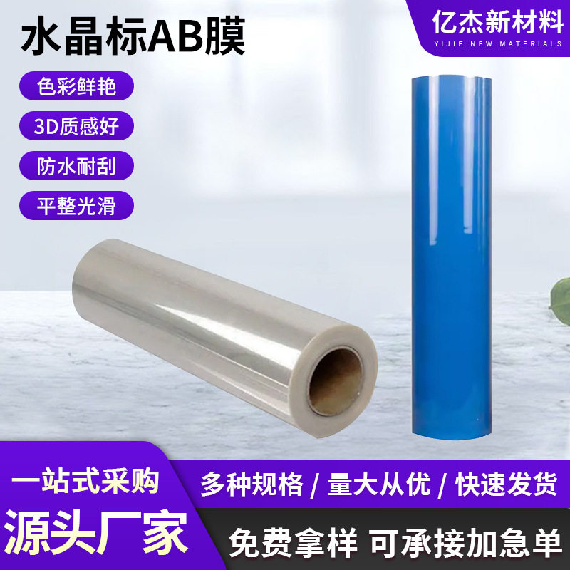 UV-DTF水晶标AB膜撕膜留字