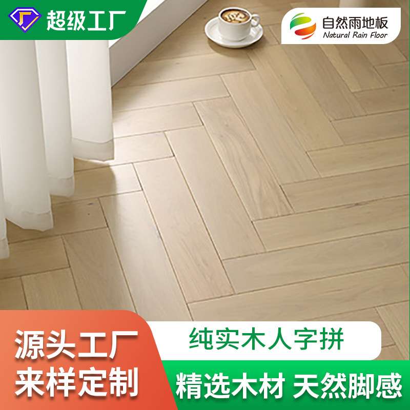 纯实木地板橡木黑胡桃柚木人字拼家用地热锁扣原实木天然地板