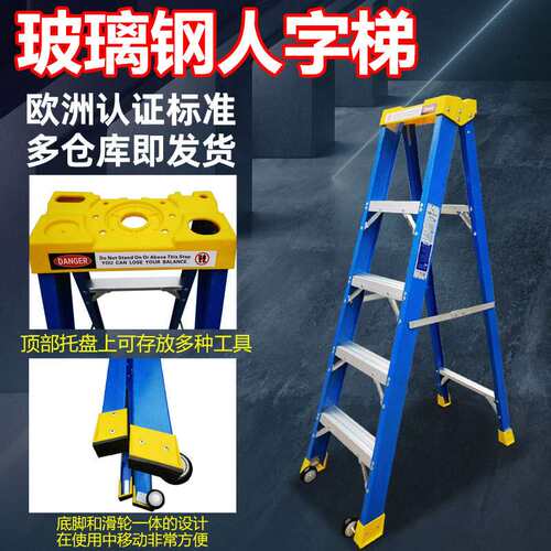 人字折叠安全爬梯玻璃钢纤维便携顶部带托盘工程家用施工作业梯子