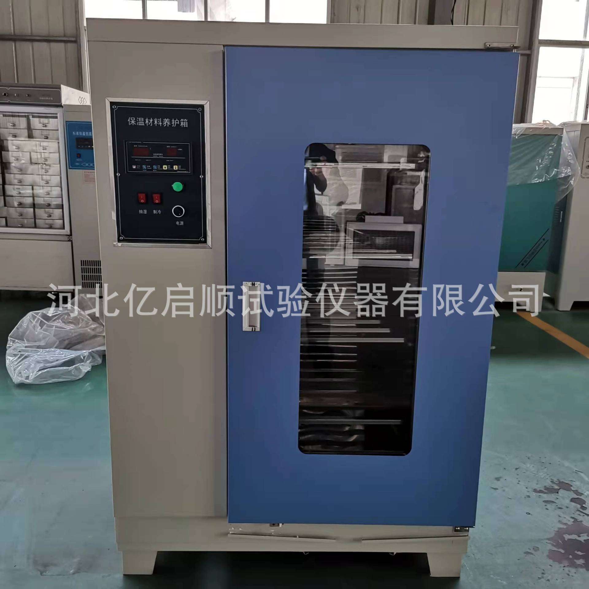 保温材料试验箱保温材料试验养护箱水泥试件恒温恒湿养护箱