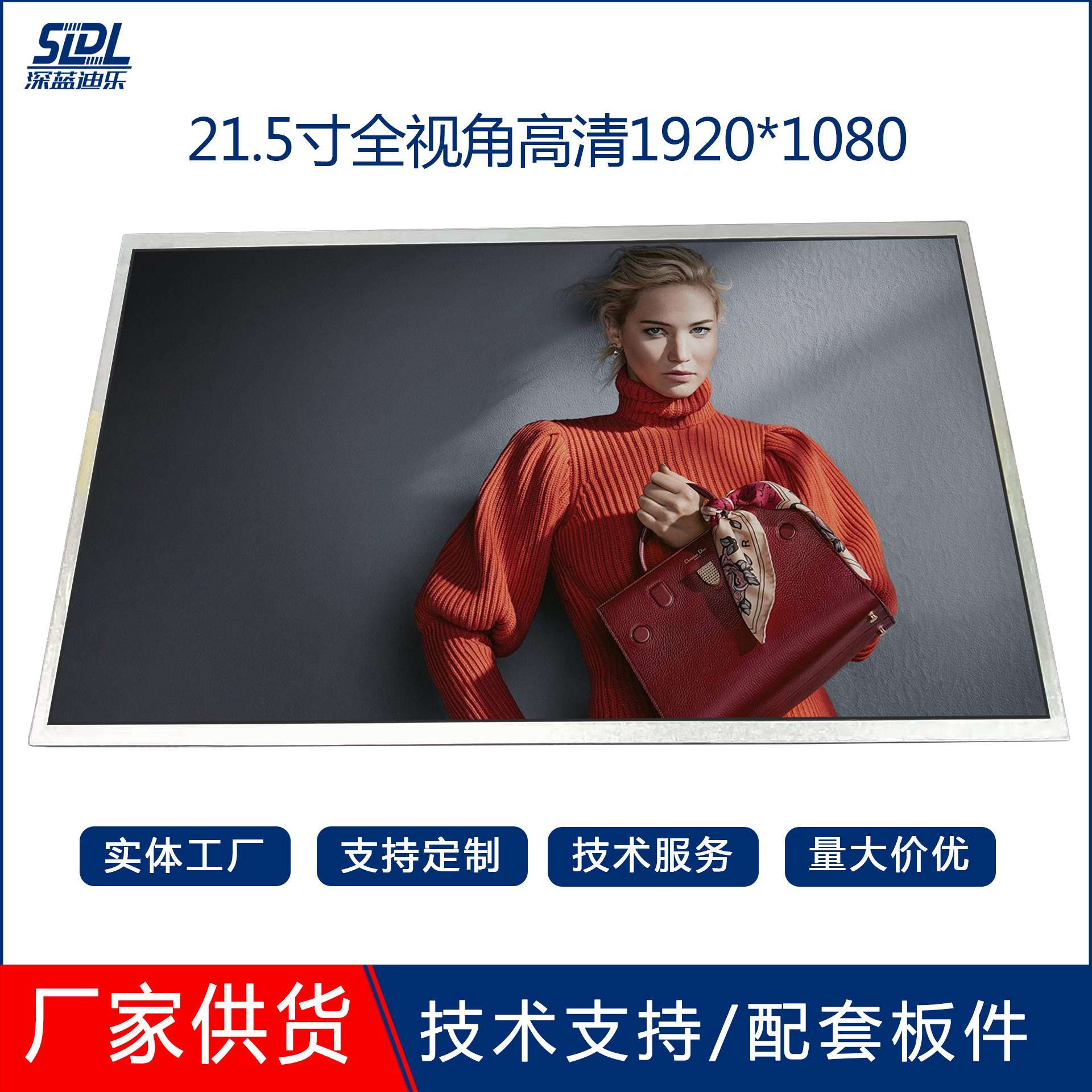 21.5寸液晶屏IPS全视角高清显示屏1920*1080商显可配全套板件