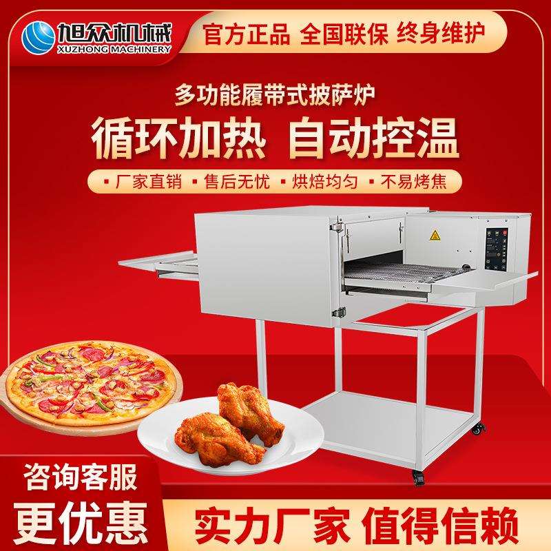 全自动智能热风披萨炉摆摊做生意现烤饼商用披萨炉旭众工厂直销