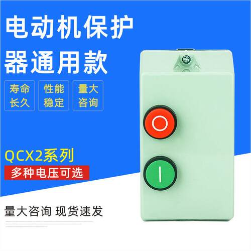 QCX2-40磁力启动器LE1-D405电磁起动器电动机保护器
