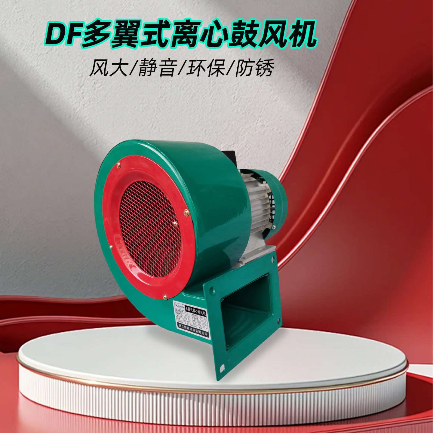DF多翼式离心鼓风机低噪耐高温