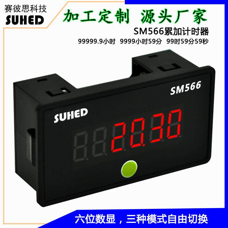 数显电子工业计时器通电累计时间设备运行工作开关累时器记SM566