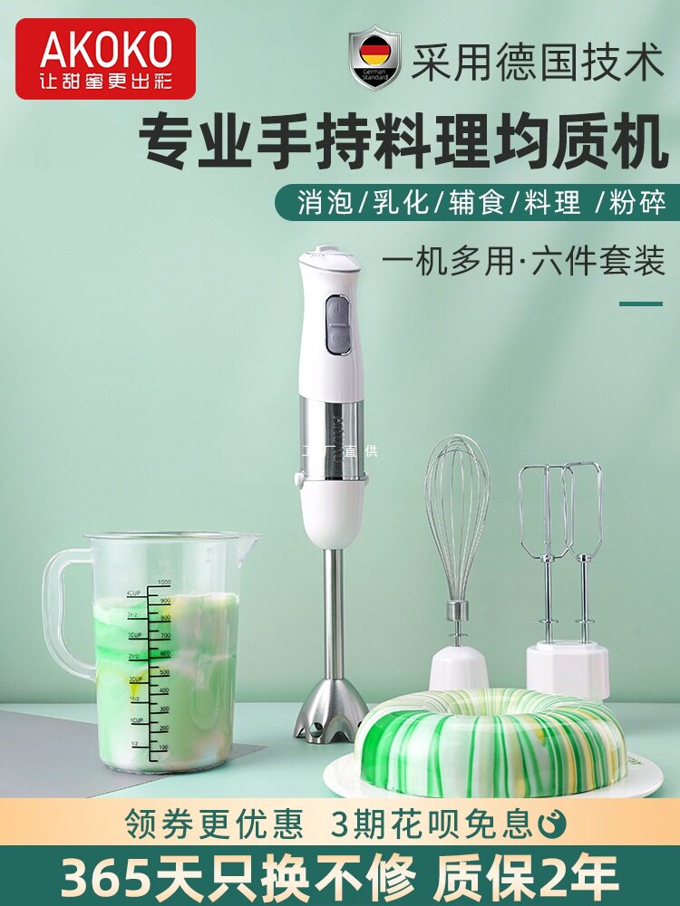 AKOKO商用手持电动料理棒消泡