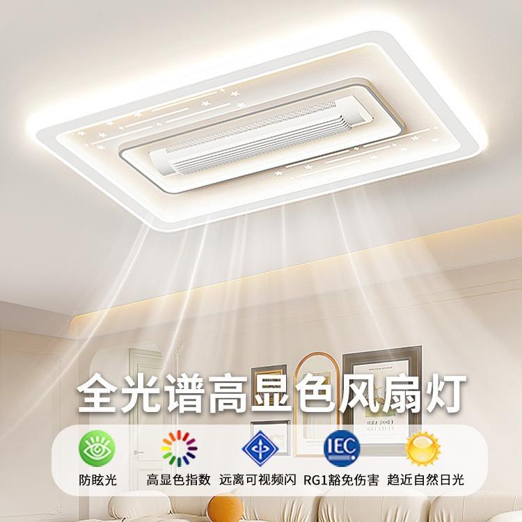 2024年新款无叶风扇灯现代简约大气客厅卧室护眼全屋套餐灯具