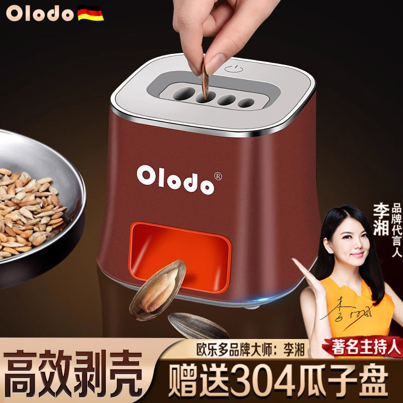 懒人全自动家用瓜子去壳机