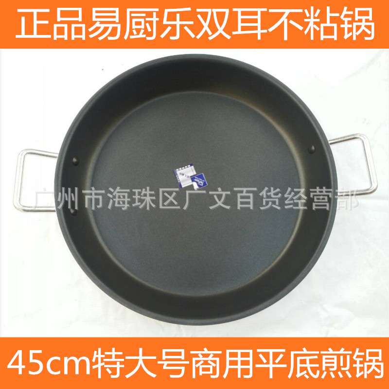 易厨乐双耳法式不粘锅，平底锅，双耳不粘盘，厨师专用煎锅