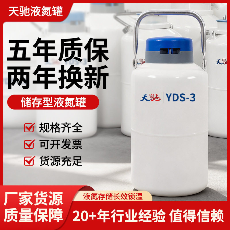 天驰3升液氮罐便携保温运输