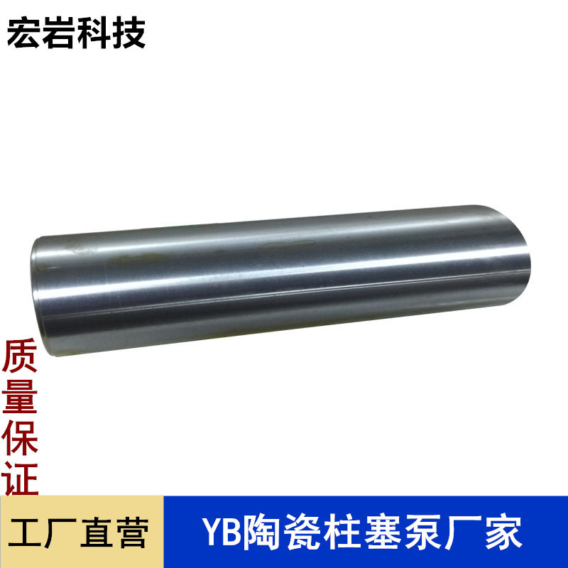 柱塞泵油缸咸阳YB液压陶瓷柱塞泥浆泵压滤机污水泵配件油缸套