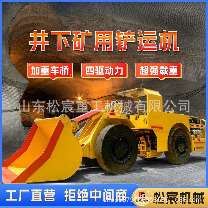 煤矿井下铲运机矿用20装载机侧翻铲斗地铁隧道狭小空间作业铲运车