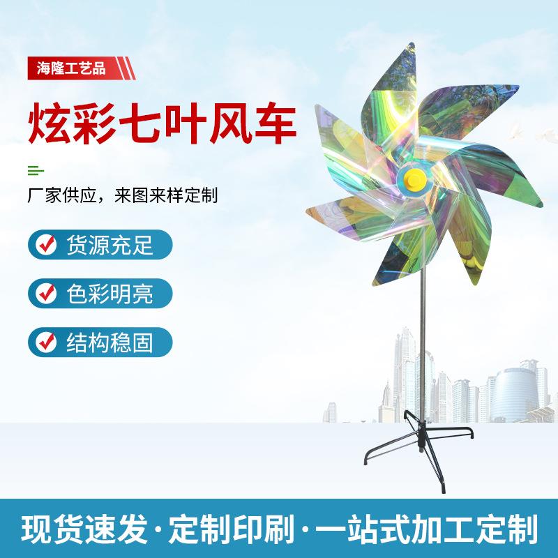 七彩铁杆大风车户外景区公园装饰布置幼儿园儿童玩具