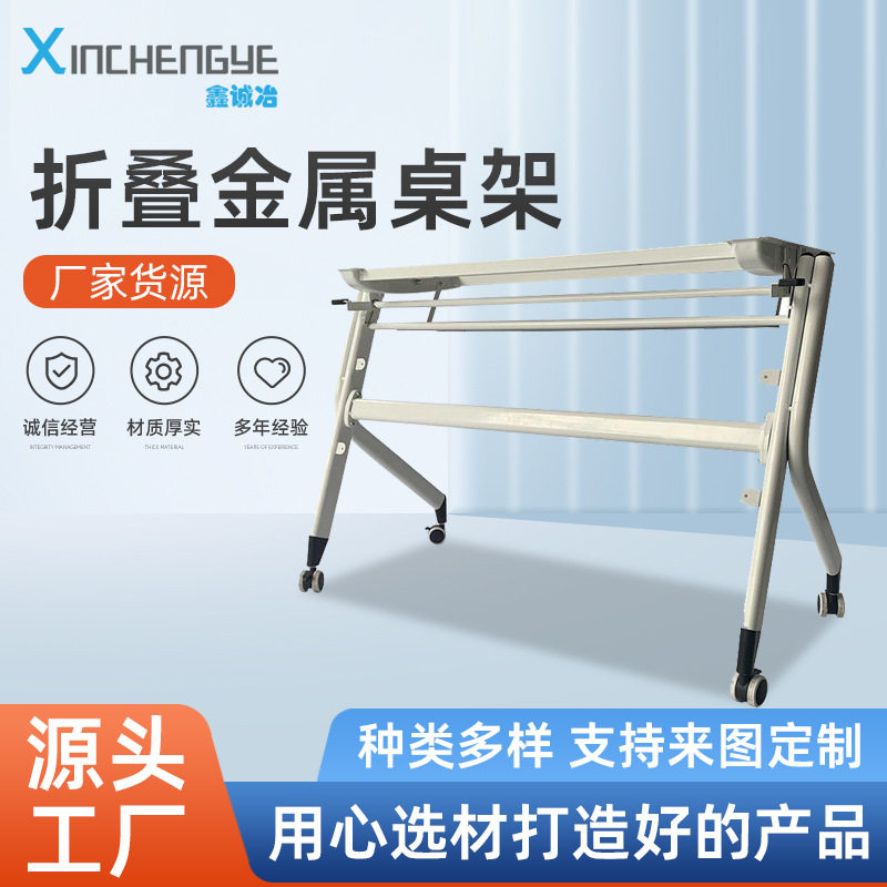 加工折叠桌架金属层架会议培训桌架移动铁艺翻板办公桌脚台架钢架