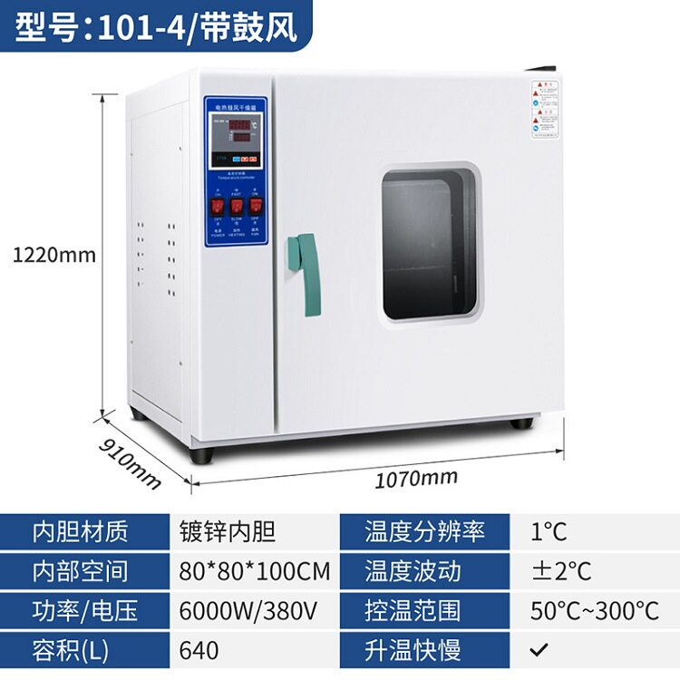 电热恒温干燥箱镀锌内胆101-4
