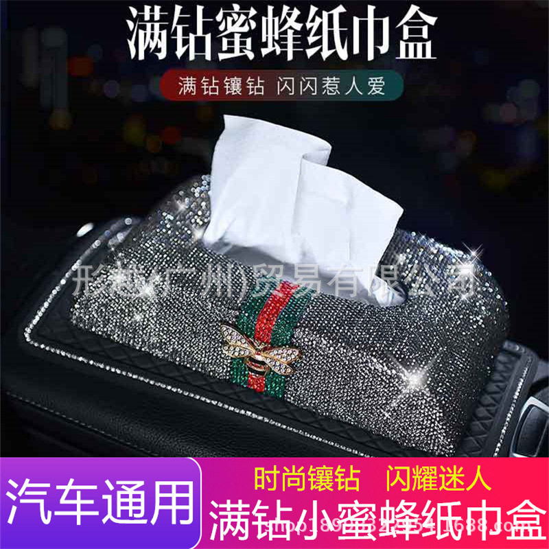 新款车载纸巾盒套汽车镶钻创意车用座式抽纸盒女士车上扶手箱摆件