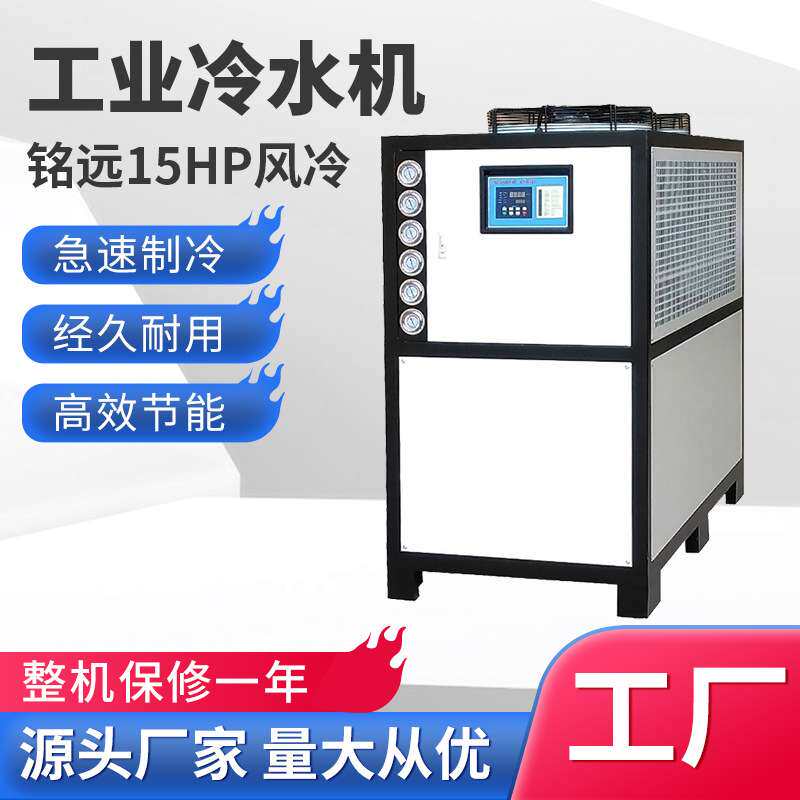 东莞冷水机15匹模具降温冷却机冰水机制冷机15HP风冷式冷水机