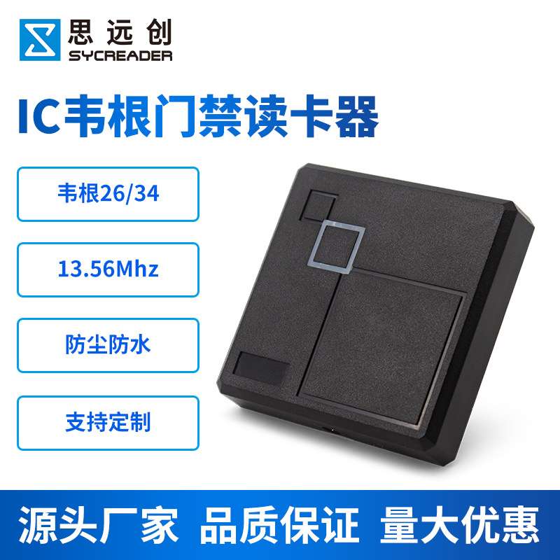 热销防水IC门禁读头门禁读卡器刷卡门禁读卡器小区韦根读头