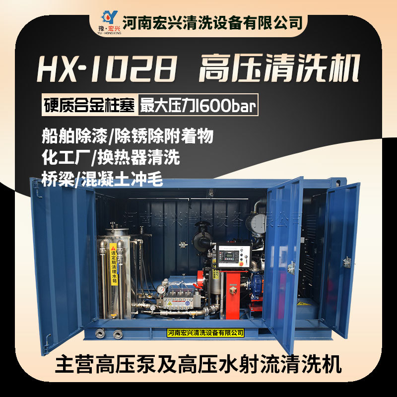 宏兴HX-1028造船厂船舶甲板船底清洗海蛎子清除高压水清洗机