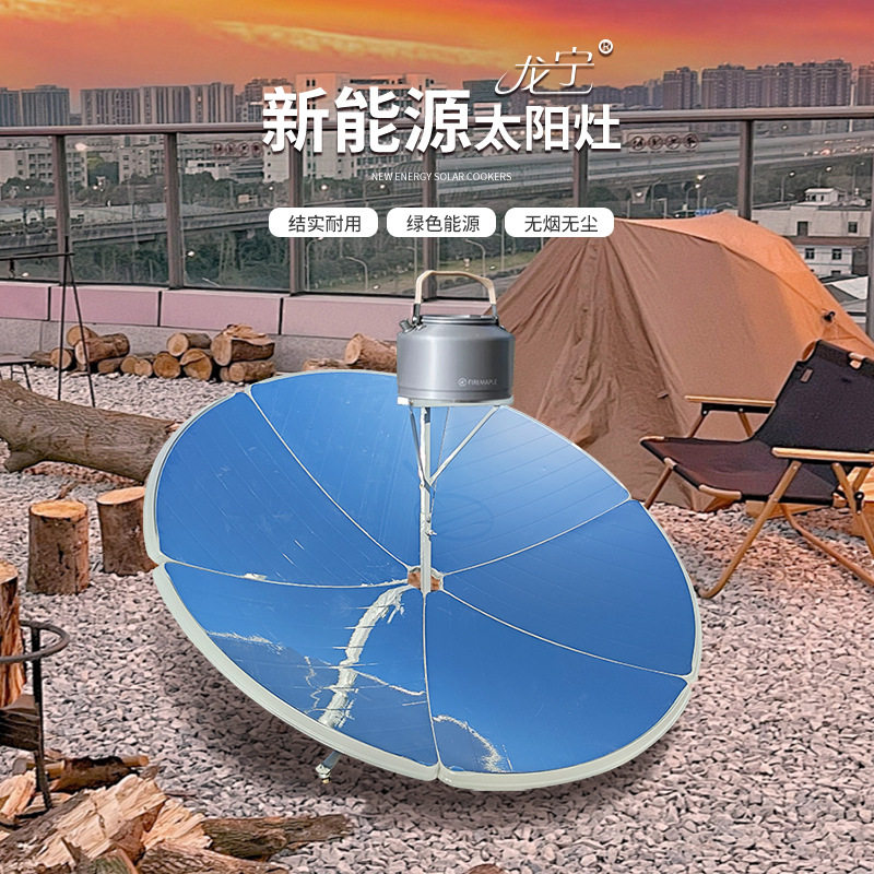 81斤暴力测试龙宁太阳能灶直径1.56米圆形太阳灶新款太阳灶聚光灶