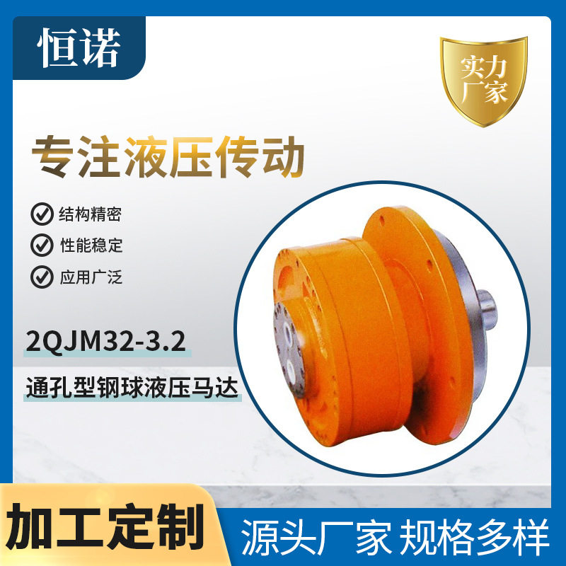 2QJM32-3.2通孔型钢球液压马达球塞液压马达矿山工程起重运输马达