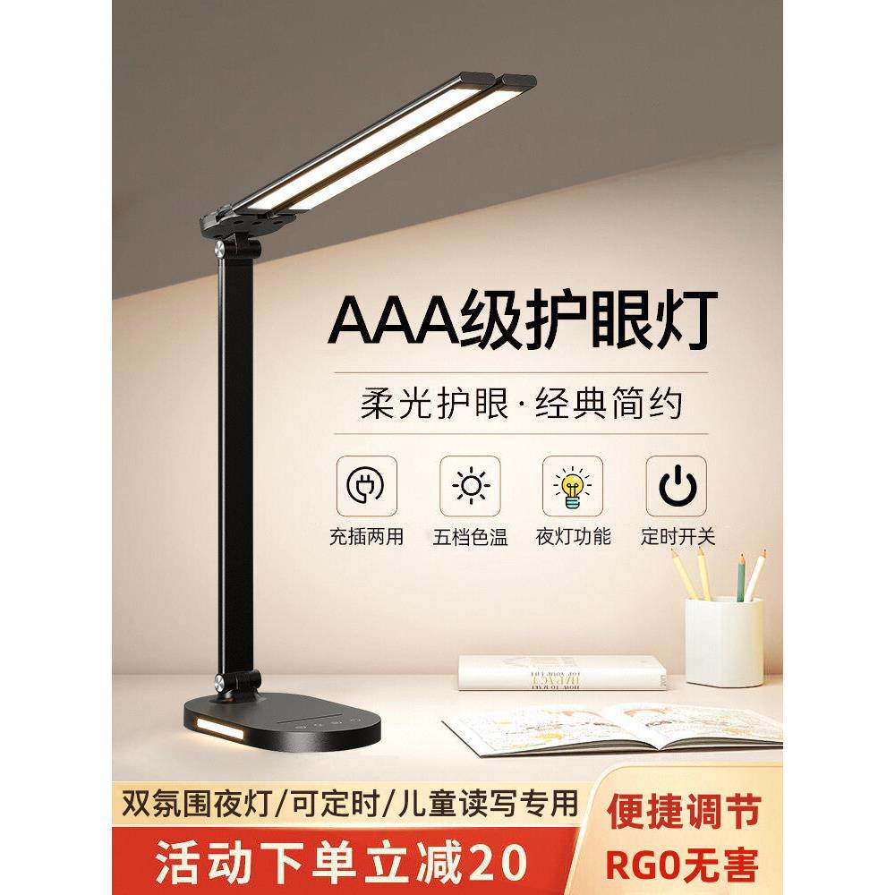 防近视护眼台灯学习专用宿舍书桌插充电学生阅读写作业led无影灯