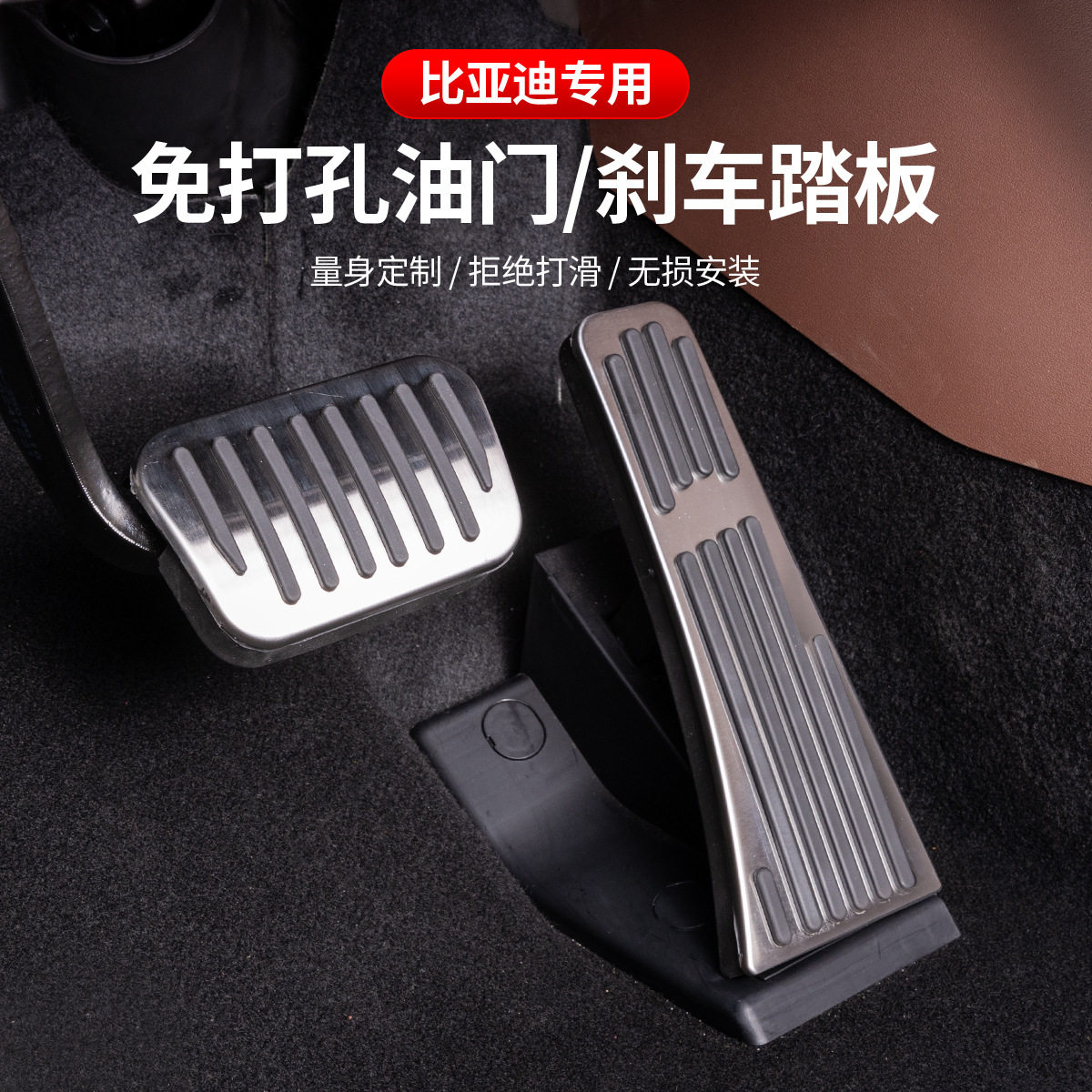 比亚迪夏/秦L/唐二代/宋/宋PRO/护卫舰/汉/元/海豹/海豚油门踏板