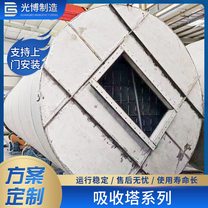厂家供应酸雾净化吸收塔除尘设备喷淋塔吸收塔废气处理设备定 制