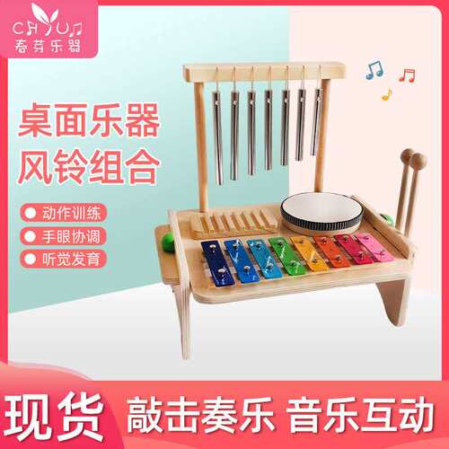 奥尔夫乐器桌面乐器风铃组合敲击乐器儿童益智音乐台幼儿早教教具