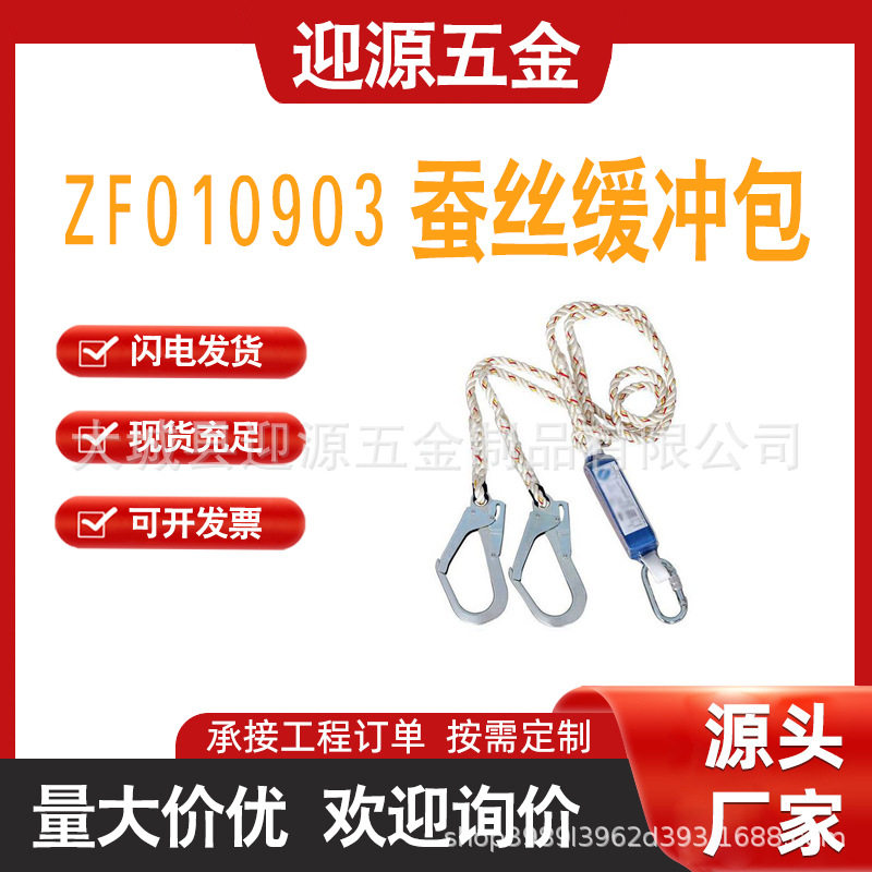 户外高空安全带保险绳保护绳延长绳ZF010903蚕丝缓冲包