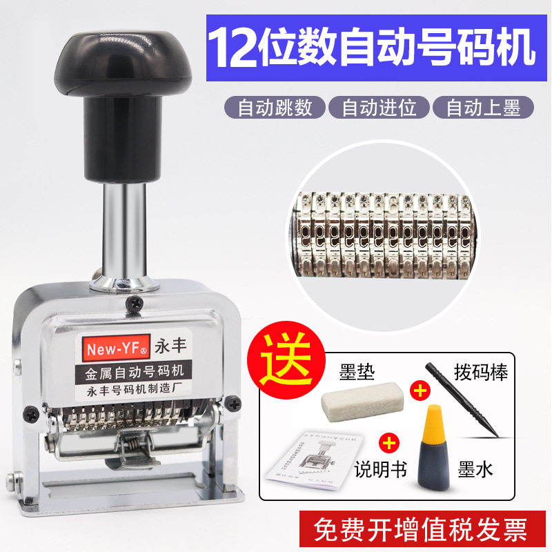 12位自动数字打码机银行办公