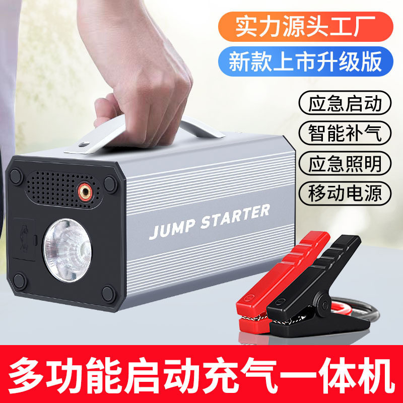 热卖汽车应急启动充气泵一体机搭电宝多功能手提式强起电源大容量