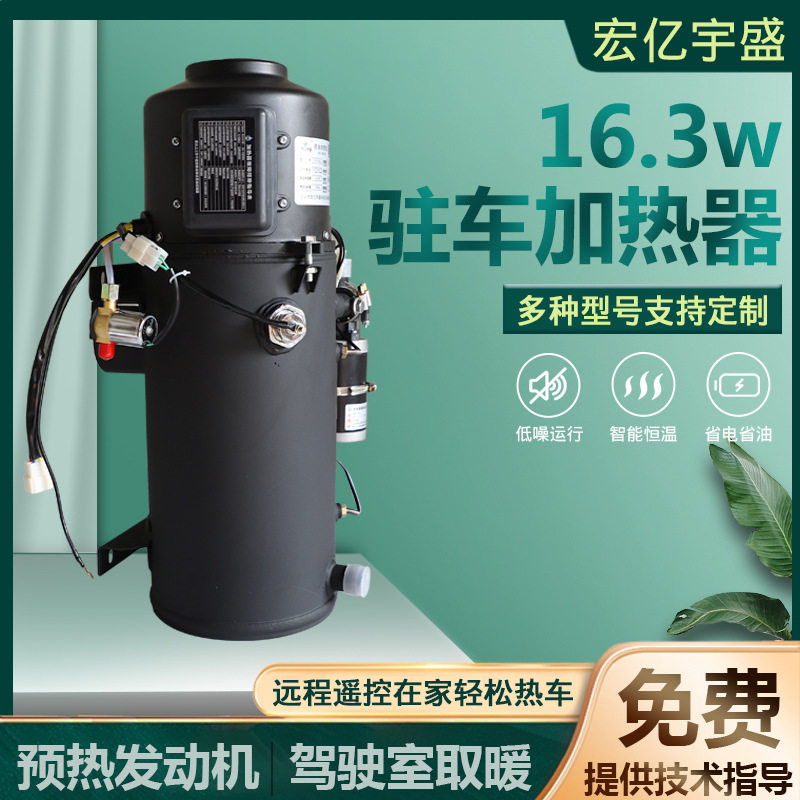 柴油驻车加热器 16.3千瓦货车发动机燃油预热器 柴油驻车加热器